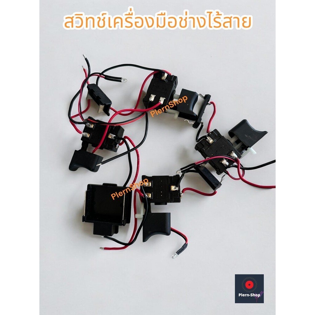 สวิทช์เครื่องเป่าลมไร้สาย สว่านไร้สาย อุปกรณ์ช่างไร้สายและอื่นๆ