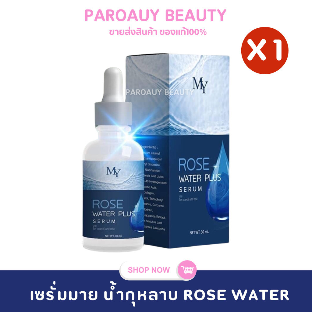 เซรั่มน้ำกุหลาบ My Rose Water Serum เซรั่ม มาย (30 ml.) ก้องห้วยไร่