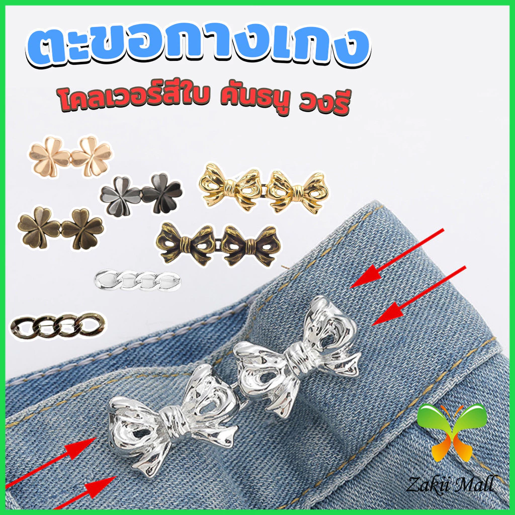Z.M. ตะขอกางเกง ชุดกระดุมโลหะ ปรับระดับได้ โ Pants button