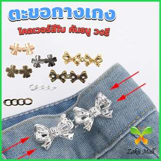Z.M. ตะขอกางเกง ชุดกระดุมโลหะ ปรับระดับได้ โ Pants button