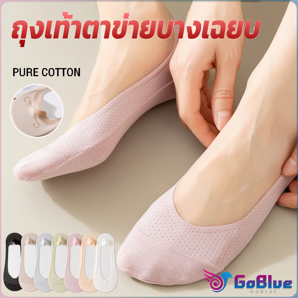GoBlue จะหายใจ ถุงเท้าตาข่ายบางเฉียบ ถุงเท้า ระบายอากาศได้ดี Boat socks