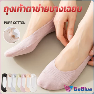 GoBlue จะหายใจ ถุงเท้าตาข่ายบางเฉียบ ถุงเท้า ระบายอากาศได้ดี Boat socks