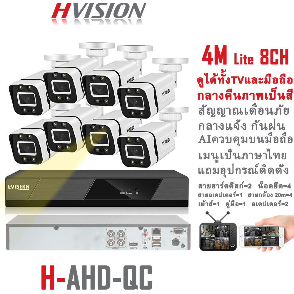 คมชัด HVISION New Arrival ชุดกล้องวงจรปิด ระบบ AHD รุ่น OEM HIKVISION กล้องวงจรปิด กลางแจ้ง กันน้ำ