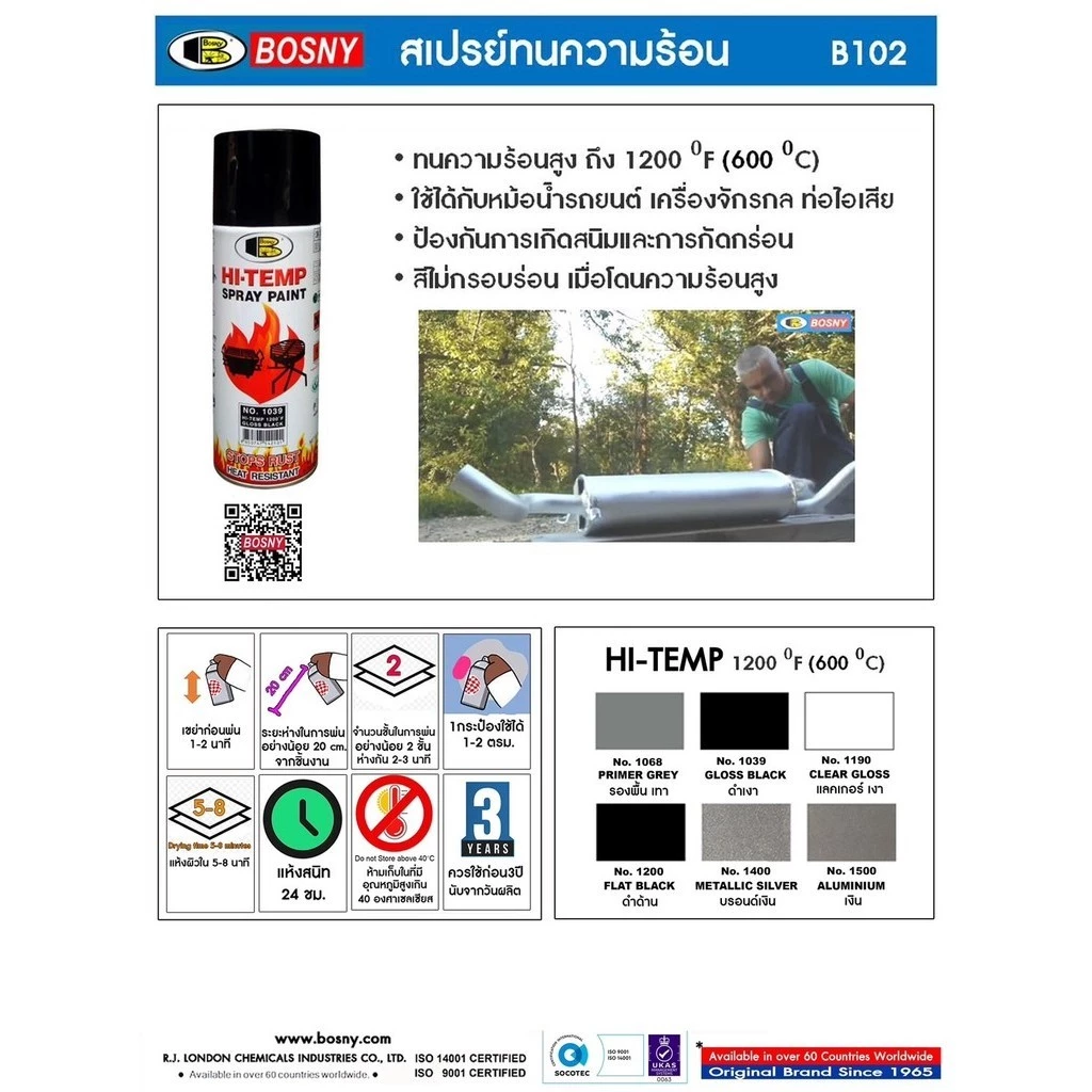 สีสเปรย์ทนความร้อน Bosny HI-Temp Spray Paint 1200F (648 องศาเซลเซียส) สเปรย์ สเปรย์กันความร้อน