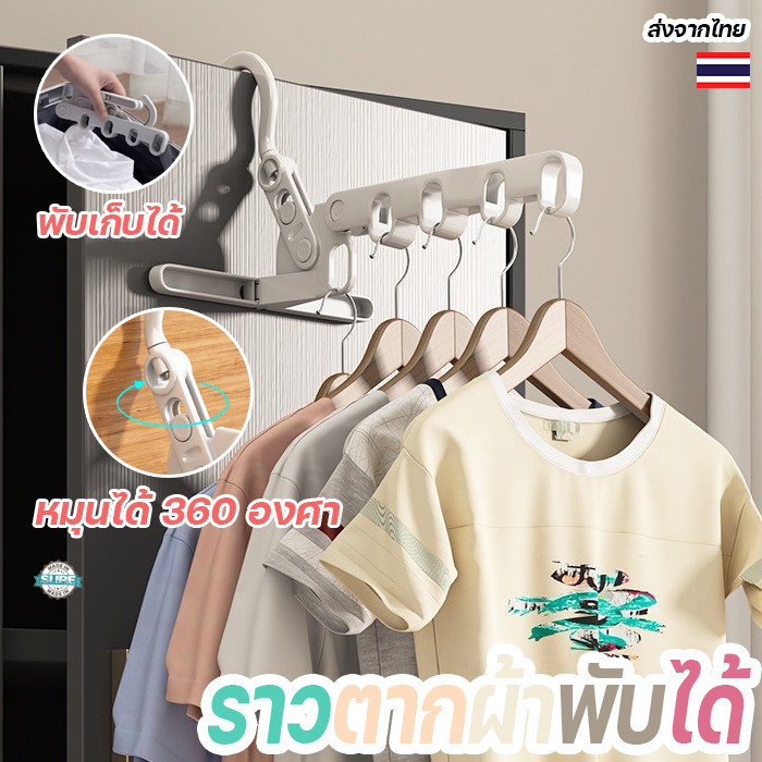 ราวตากผ้าแบบพับได้ หมุนได้รอบทิศทาง แขวนเสื้อผ้าติดประตู ประหยัดพื้นที่ เหมาะกับบ้านและห้องพัก พกพาสะดวก ใช้งานง่าย