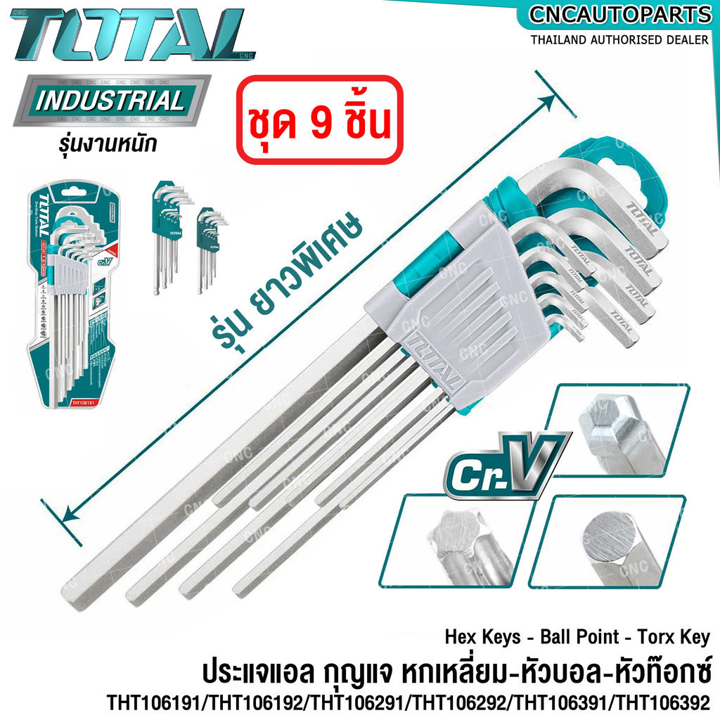 TOTAL ประแจแอล กุญแจหกเหลี่ยม ชุด 9ตัว หัวหกเหลี่ยม หัวบอล หัวท๊อกซ์