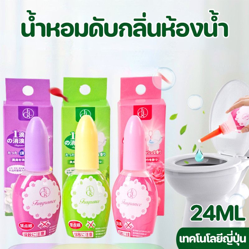 🚽พร้อมส่ง🚽น้ำหอมดับกลิ่นห้องน้ำ 20ML น้ำหอมปรับอากาศ ดับกลิ่นส้วม สุขภัณฑ์ น้ำยาปรับอากาศของเหลว