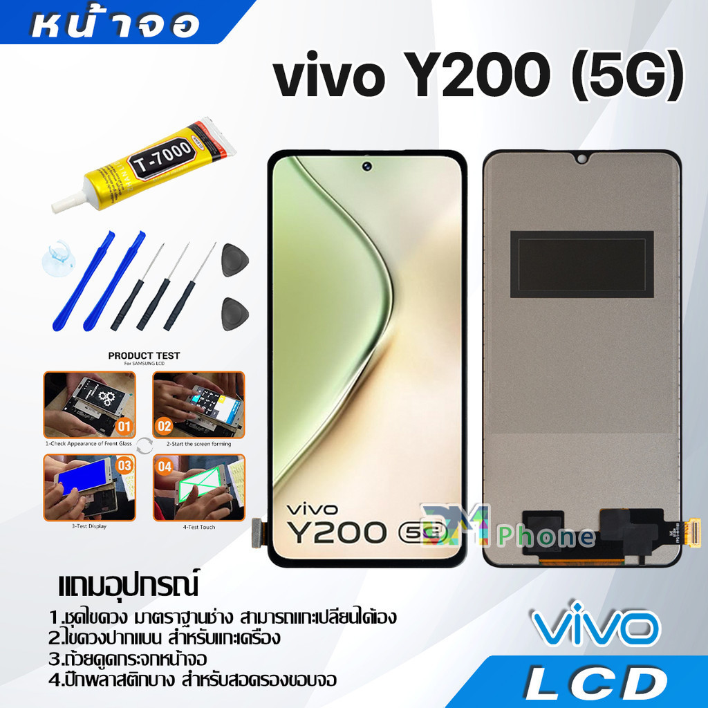 หน้าจอ LCD vivo Y200 5G งานแท้ Lcd Display จอ + ทัช อะไหล่มือถือ จอพร้อมทัชสกรีน วีโว่ Y200(5G)