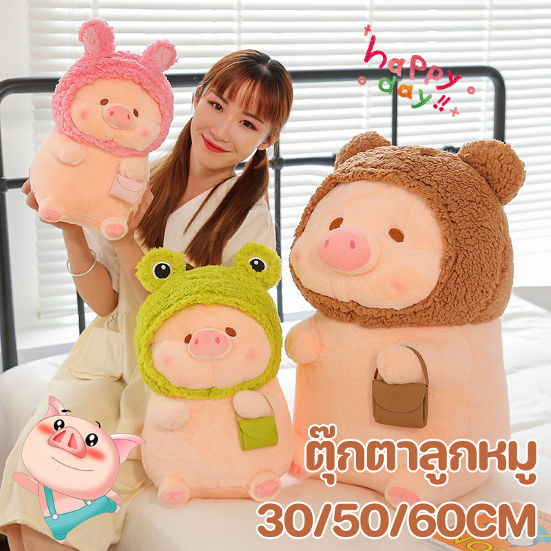 COD ตุ๊กตาลูกหมู ตุ๊กตาหมู 30/50/60CM ขนาดใหญ่ ของเล่นตุ๊กตามีหมวก ขนฟูน่ารักนุ่มนิ่ม ของเล่นสําหรับเด็ก