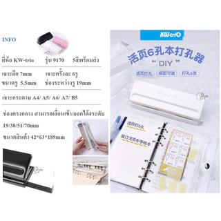 Kw-Trio_9170 เครื่องเจาะกระดาษ6รู เจาะ16แผ่น ยี่ห้อKw-Trio ที่เจาะกระดาษแพลนเนอร์ A5 A6 A7 B5 A4 5สีพร้อมส่งจากไทย