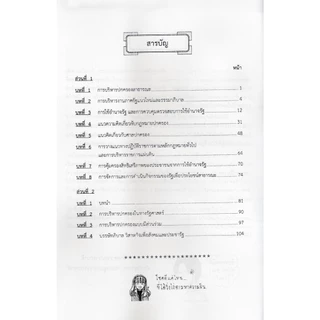 ชีทราม POL2108 หลักปฏิบัติทางการปกครองและธรรมาภิบาลในภาครัฐ Sheetandbook