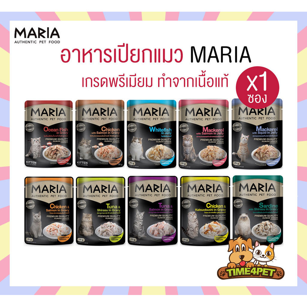 [ แบ่ง1ซอง ] Maria อาหารเปียกแมว อาหารแมว เกรดพรีเมี่ยม Grain-free ไม่เติมเกลือ ขนาด70กรัม