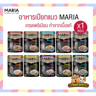 [ แบ่ง1ซอง ] Maria อาหารเปียกแมว อาหารแมว เกรดพรีเมี่ยม Grai…
