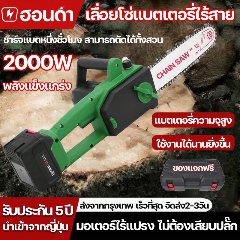 21V เลื่อยโซ่แบตเตอรี่ไร้สาย เลื่อยไฟฟ้าไร้สาย 12นิ้ว เลื่อยไฟฟ้าแบต เลื่อยโซ่ไฟฟ้า เลื่อยไร้สาย 1600W ฟรีกล่องพลาสติก