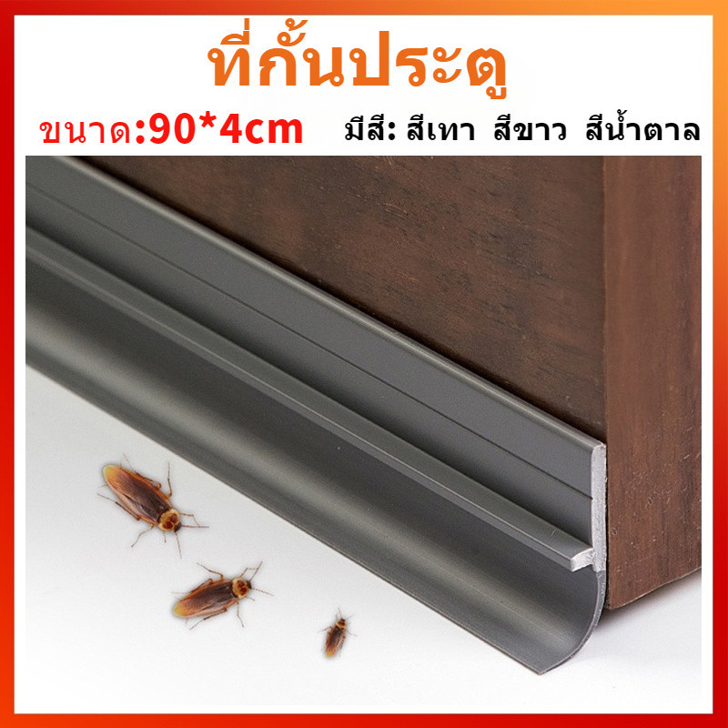 ที่กั้นประตู ที่กั้นประตplus ขอบประตู ยางขอบประตูล่าง ขอบประตูกันแมลง ขอบประตูกันแอรออก กาวในตัว กันน้ำ กันเสียง กันฝุ่น