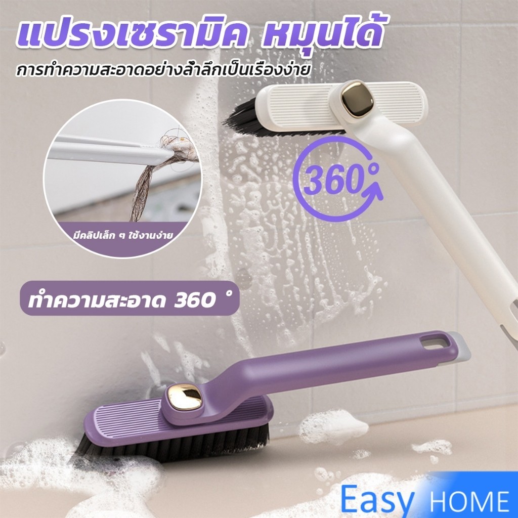 Easy อเนกประสงค์ แปรงขนแข็ง หมุนได้ สําหรับทําความสะอาดร่องกระเบื้อง หมุนได้360° Floor brush