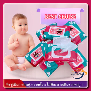 YTL ทิชชู่เปียกเด็ก ทิชชู่เปียก ทิชชู่เปียก 80 แผ่น กระดาษทิชชู่เปียกเด็ก ทิชชู่เปียกพกพา Baby Wipes