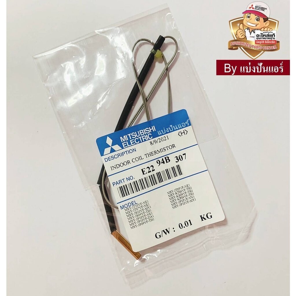 เซนเซอร์น้ำแข็งแอร์มิตซูบิชิ อีเล็คทริค Mitsubishi Electric ของแท้ Part No. E2294B307