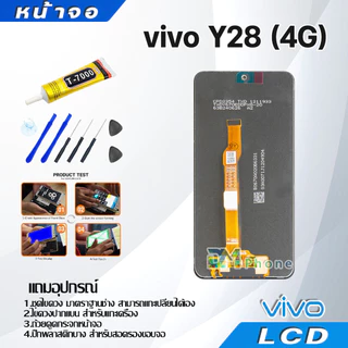 หน้าจอ LCD vivo Y28 4G งานแท้ Lcd Display จอ + ทัช อะไหล่มือถือ จอพร้อมทัชสกรีน วีโว่ Y28(4G)