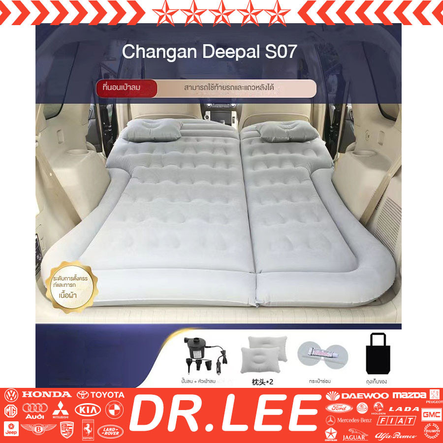 ที่นอนรถ Changan deepal S07/L07, ที่นอนรถเป่าลม, ที่นอนรถท้ายรถ, ที่นอนผ้า flocking tzju