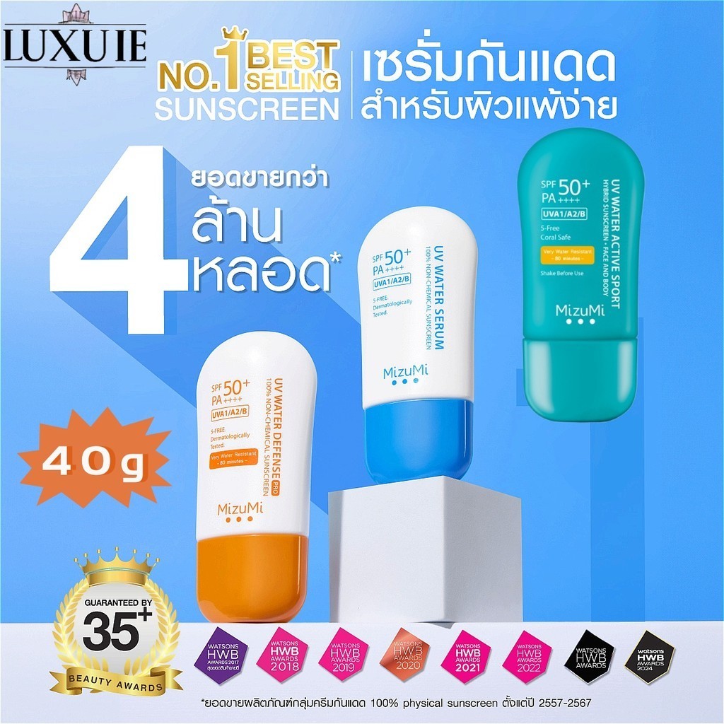 แท้ /พร้อมส่ง MizuMi UV Water Serum/Defense Pro/Water Active Sport เนื้อเบาสบาย ไม่เหนอะ กันแดดผิวแพ้ง่าย 1 ชิ้น ครีมกันแดด 40g.