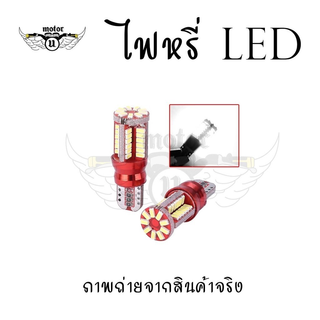 1ชิ้น ไฟหรี่ LED T10 57ชิป T10 w5w 57smd ใช้ได้ทั้งรถยนต์ - มอเตอร์ไซค์ COD (xx40) - รูปที่ 4
