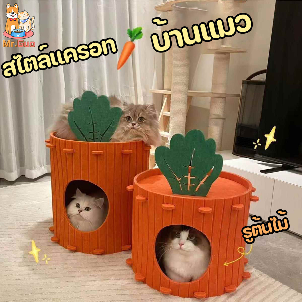 COD🥕บ้านแมว สไตล์แครอท บ้านสัตว์เลี้ยง ที่นอนสุนัข ที่นอนสัตว์เลี้ยง ที่นอนแมว บ้านนอนสัตว์เลี้ยง