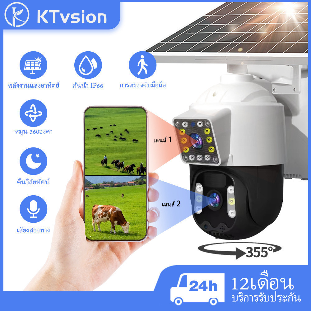 กันขโมย KTvsion 4G กล้องวงจรปิดโซล่าเซลล์ใช้ซิม 5MP กล้องวงจรปิดไร้สาย กล้อง 2 เลนส์ กล้องวงจรปิดโซล