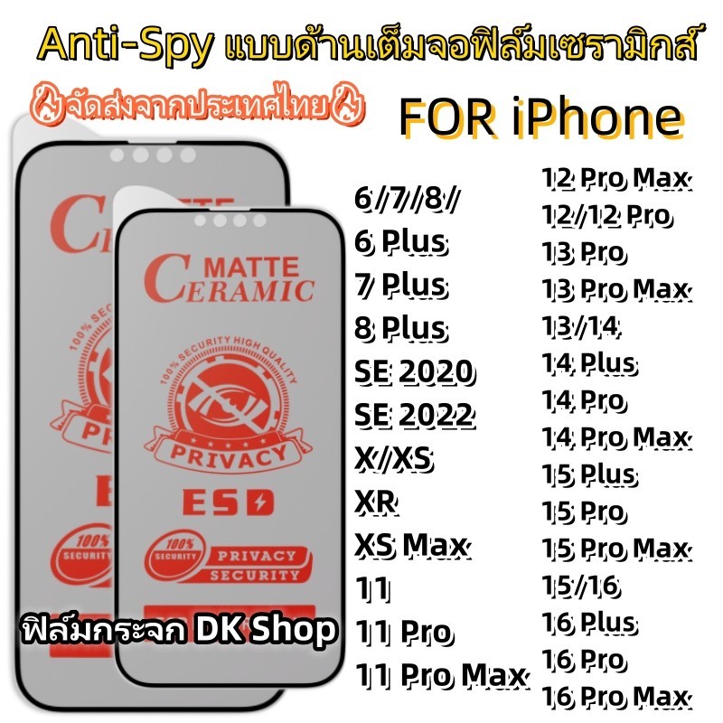 ฟิล์มเซรามิกส์ กันมองข้างแบบด้าน for iPhone 11 16 13 15 12 14 Pro Max 16 15 14 7 8 6 Plus X XS XR XS