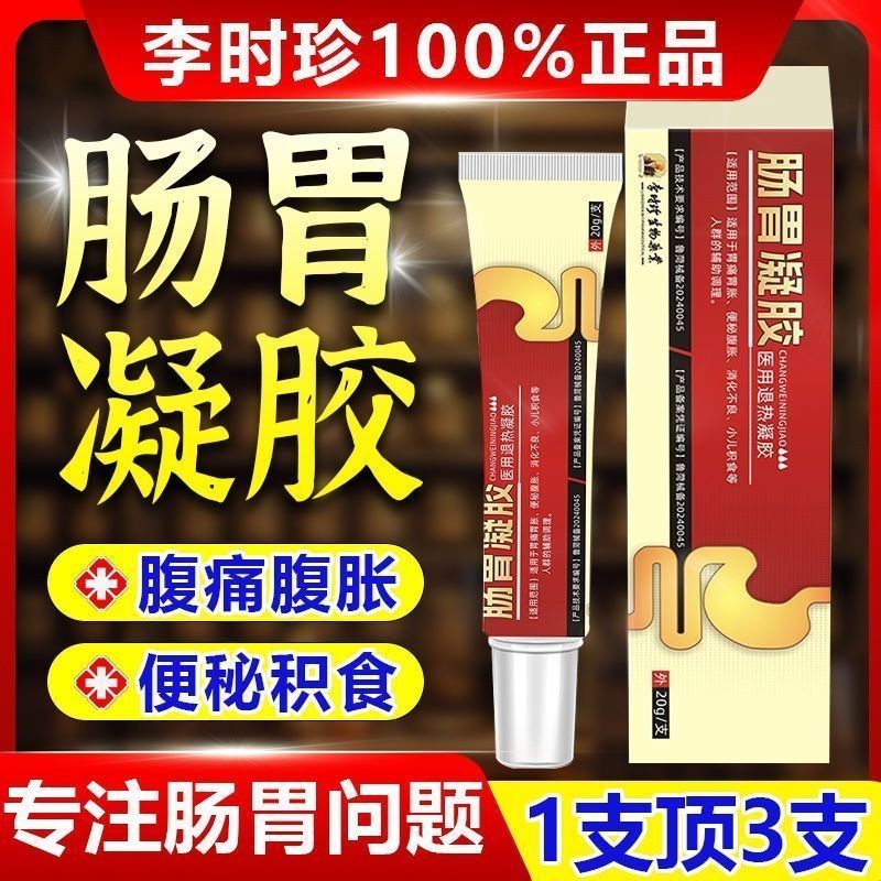 New Product#Zuyitang Genuine Goods Li Shizhen Gastrointestinal Gel Diarrhoea, Abdominal Pain Stomach Pain Acid Reflux Constipation and Chronic Enteritis and Gastritis4wu