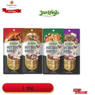 JerHigh Hotdog-bar ฮอทดอกบาร์ ขนมสุนัข อาหารสุนัข ขนาด 150 g