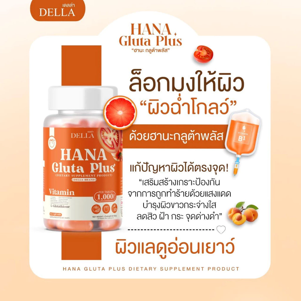 HANA Gluta Plus กลูต้าพลัส ลดสิว ฝ้า กระ รอยด่างดำ เล็บสุขภาพดี thumbnail 9