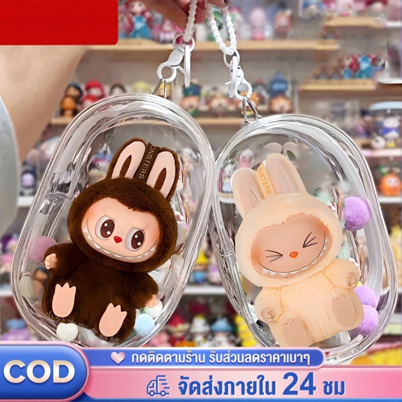 กระเป๋าใส่ลาบูบู้ V1,V2 ถุงใส่ลาบูบู้ labubu มาการอง popmart กระเป๋าใส่เป็ดUpsetduck ใส่momoko kimmo