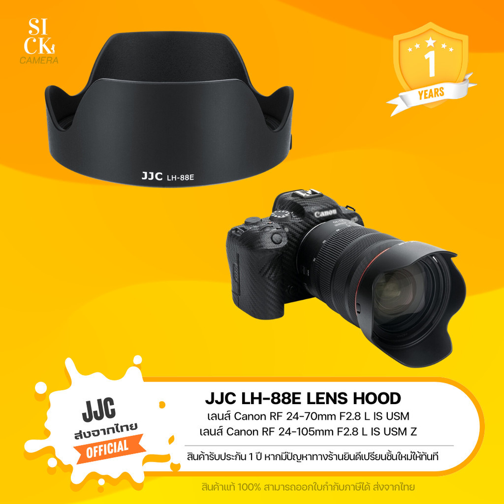 (ส่งจากไทย) JJC LH-88E LENS HOOD FOR Canon RF 24-105mm F2.8 L IS USM Z และ RF 24-70mm F2.8 L IS USM