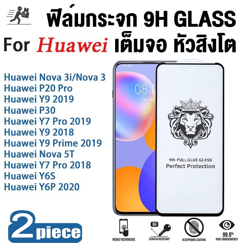 2Pcs ฟิล์มกระจกเต็มจอ หัวสิงโต For Huawei Nova 3i 5T Nova 3 Y9 2018 Y9 Prime 2019 Y7 Pro 2018 Y6P 2020 P20 Pro P30