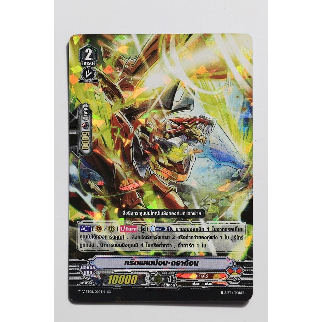 แวนการ์ด ทริดแคนน่อน ดราก้อน แคลนคาเงโร่ แบบฟอย V-BT08/020 p2311