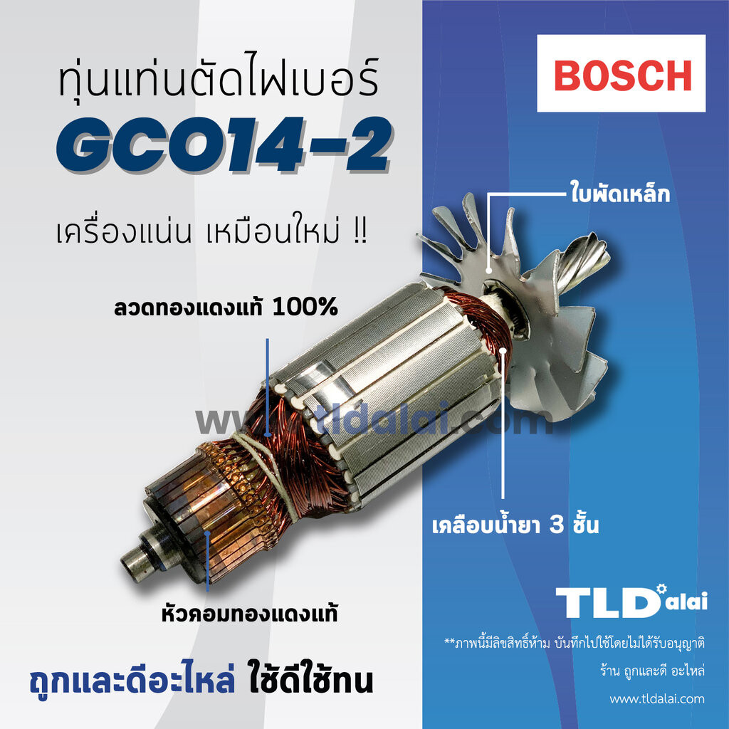 ทุ่นแท่นตัดไฟเบอร์ (C) Bosch บอช 14 นิ้ว รุ่น GCO14-2 // อะไหล่ ทุ่น ทุ่นคุณภาพสูง ทองแดงแท้ ไฟมาเต็มกำลัง Armature