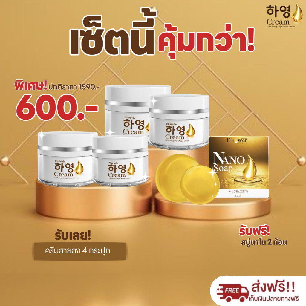 ครีมฮายองสูตรแพทย์ คุณภาพ แน่นด้วยสารสกัดจากเกาหลี แพ้ง่าย ผิวบาง ใช้ได้