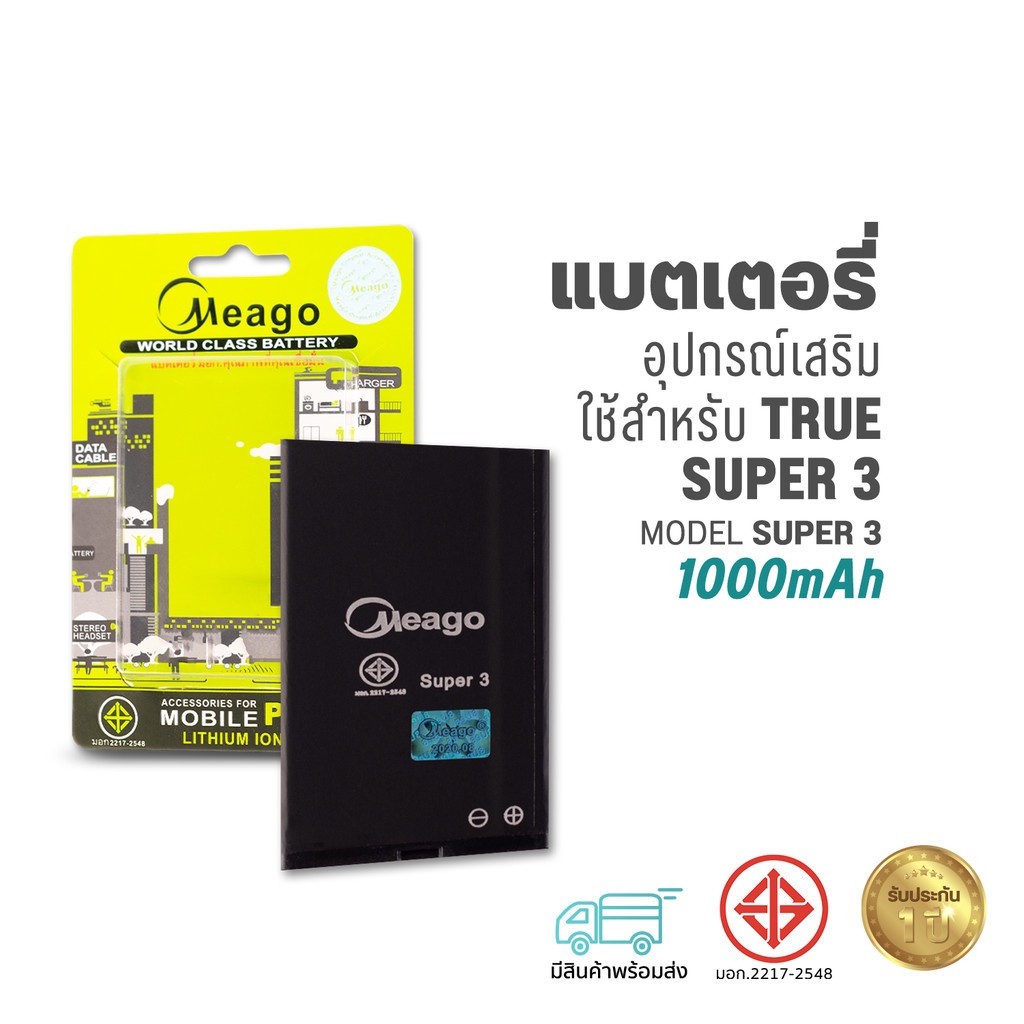 Meago แบตเตอรี่ใช้สำหรับ True Super 3 แบตทรู สินค้ามีรับประกัน