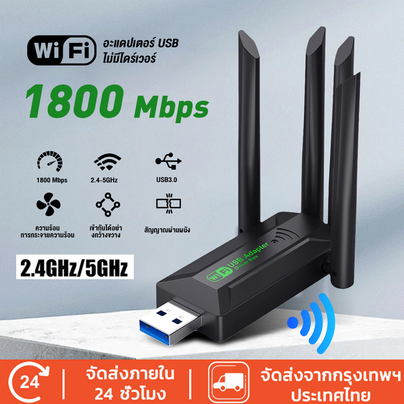 ตัวรับสัญญาณ Wifi 5G 1800Mbps USB WIFI 3.0 Wireless Wifi Adapter 5G/2.4G ตัวรับ WiFi ตัวรับสัญญาณไวไฟ