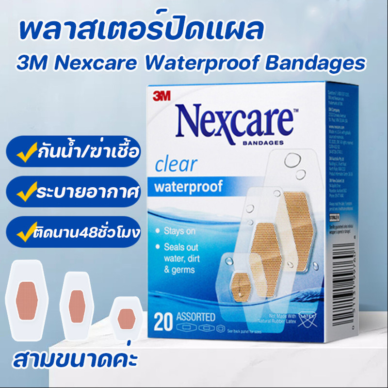 COD 3M Nexcare Max Hold Waterproof Bandages พลาสเตอร์ปิดแผล กันน้ำ สามขนาดค่ะ ยกกล่อง20ซอง