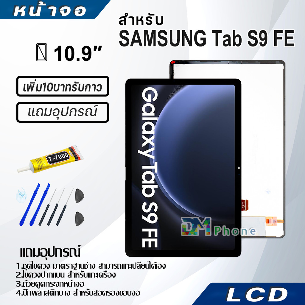 หน้าจอ Lcd Samsung Tab S9 FE 10.9 inches อะไหล่ อะไหล่มือถือ LCD ซัมซุง กาแลคซี่ Tab S9 FE/X510/X516