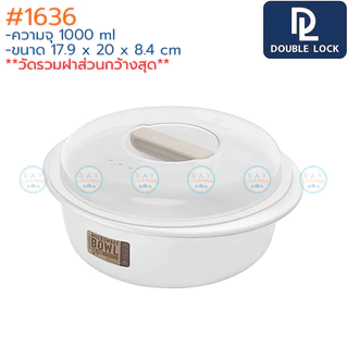 Double Lock ชามไมโครเวฟ 700,1000,1800 มล พร้อมฝา 1635 1636 1637 BPA Free ไร้สารก่อมะเร็ง JCJ กล่องไมโครเวฟ ชามต้มมาม่า