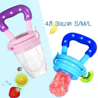 พร้อมส่ง จุกนม ซิลิโคนดูดผักผลไม้ จุกนม ของเล่น ของเล่นเด็ก