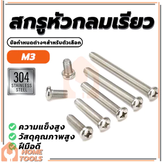 สกรูหัวกลม เหล็กคาร์บอน น็อต สกรู หัวร่ม หัวกระทะ แฉก T+ วัสดุระดับพรีเมียม ใช้งานง่าย ง่ายต่อการจัดเก็บ