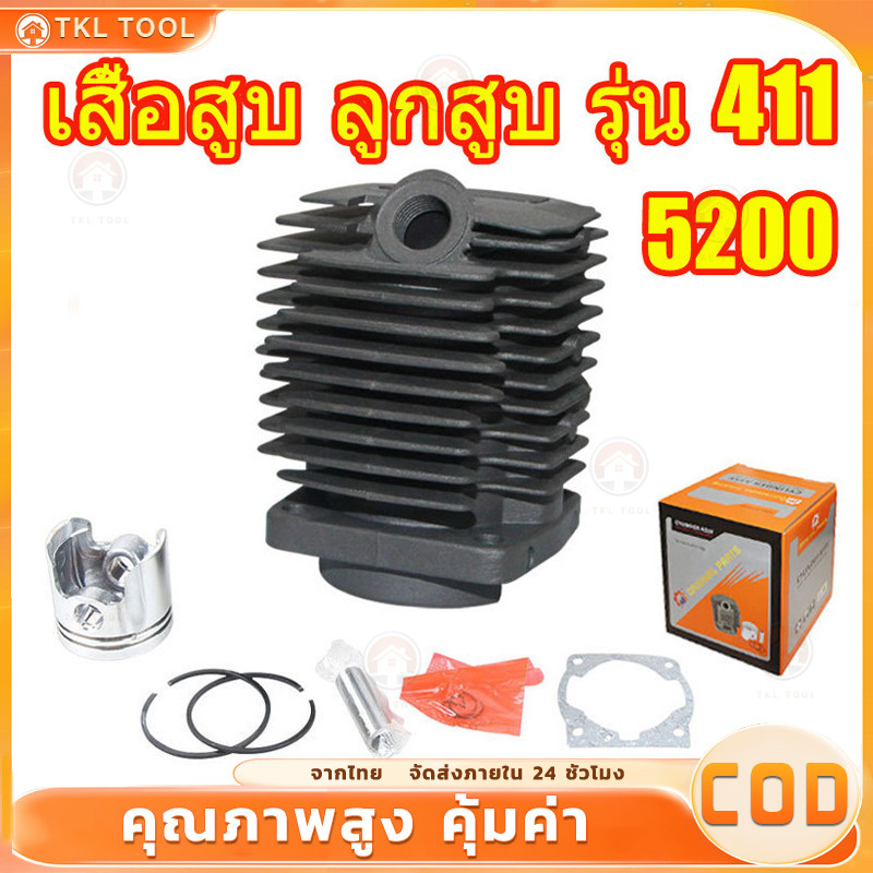 COD เสื้อสูบ ลูกสูบ รุ่น 411 5200 เสื้อสูบเลื่อยยนต์ ครบชุด พร้อมใช้งาน คุณภาพอย่างดี ลูกสูบ 411 เสื้อสูบเครื่องตัดหญ้า