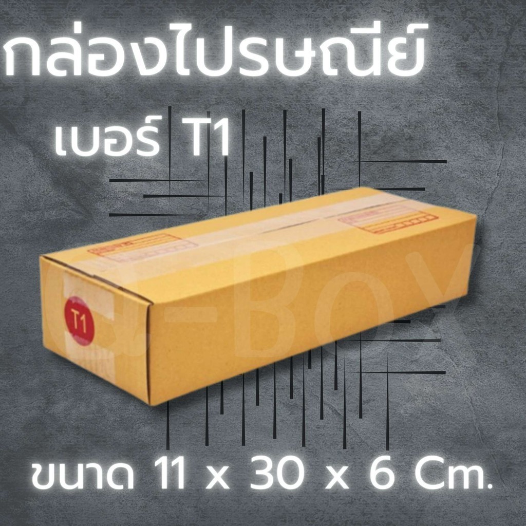 Fastboxกล่องพัสดุ ไปรษณีย์ เบอร์ T1 20ใบ ส่งฟรีทั่วประเทศ