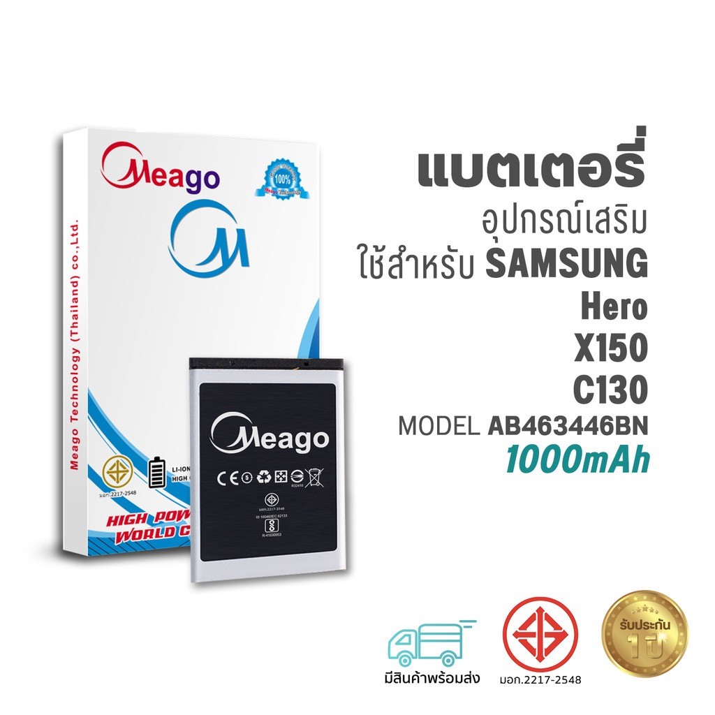 Meago แบตเตอรี่ Samsung Hero / C130 / X150 / X208 / AB463446BN / E1200 / B109H / E3309 แบตซัมซุง