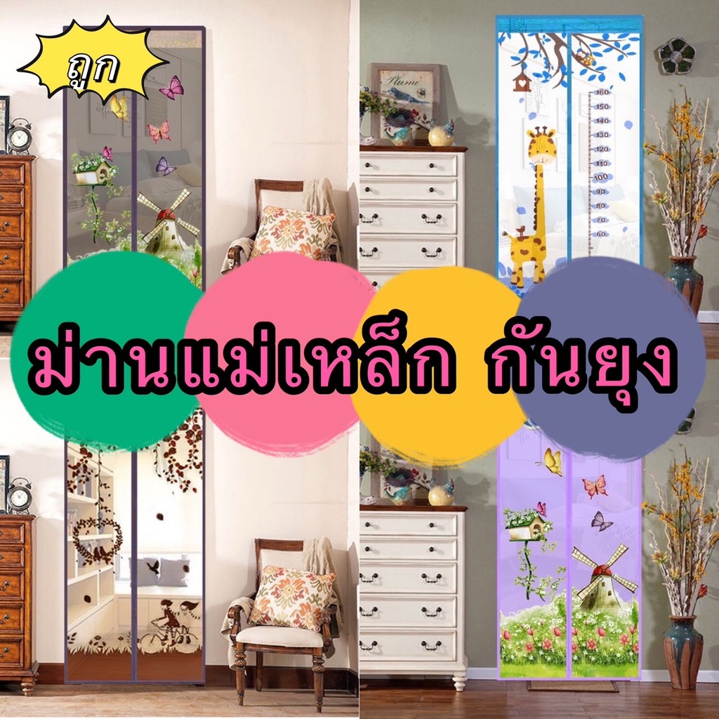 GTR  A01 (ร้านไทย)ม่านแม่เหล็กกันยุง ขนาด( 90x210CM)  (อุปกรณ์ตกแต่งบ้าน)