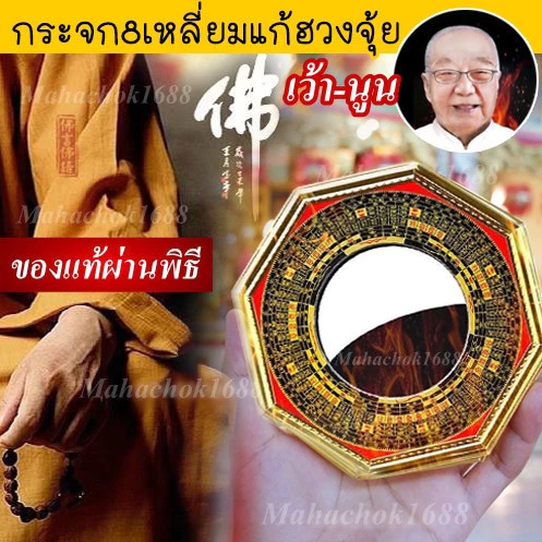 🛑ผ่านพิธี🛑⛩กระจกแปดเหลี่ยมเว้า-นูน🛑แก้เคล็ดฮวงจุ้ย เสาไฟ สามแพร่ง ฯลฯ #ถ่ายจากสินค้าจริง